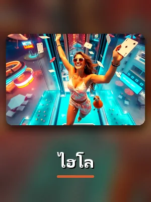 คาสิโนสด ไฮโล บน SUPERSLOT